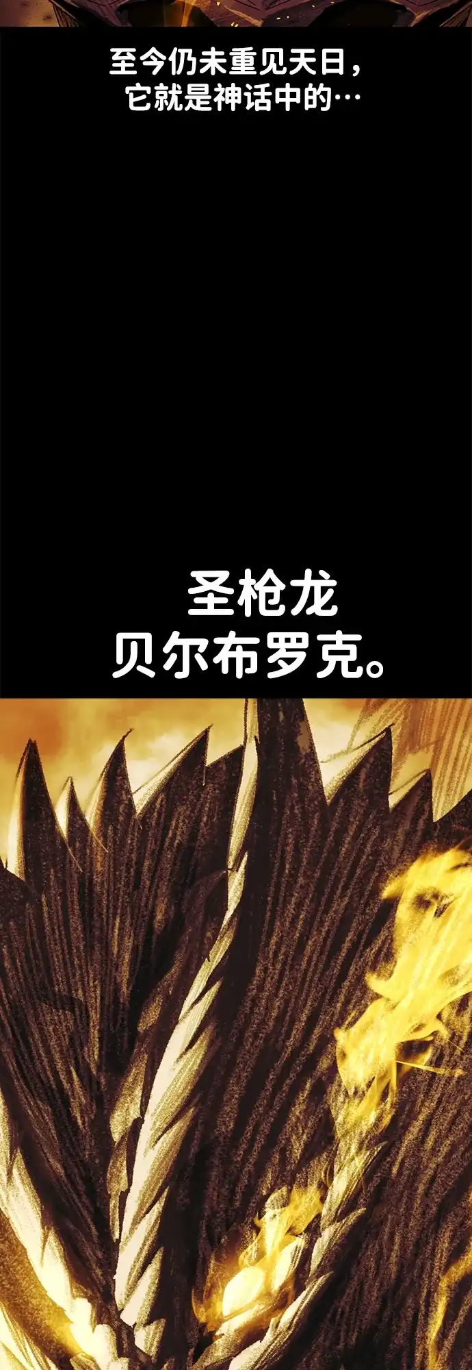 三流反派的学院生存记 第108话 第74页