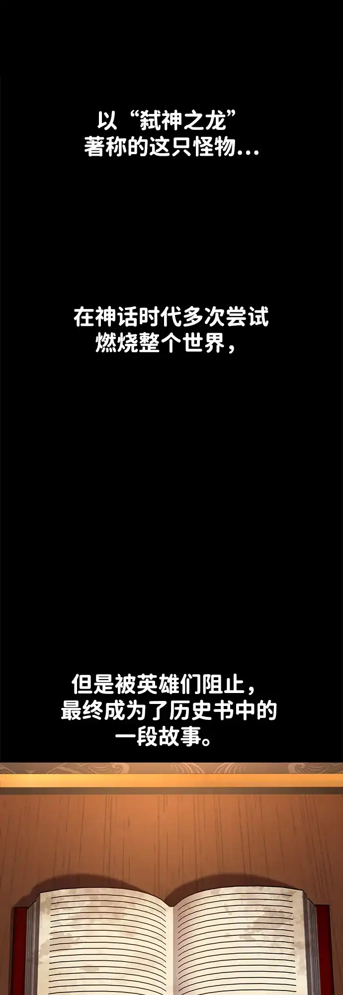 三流反派的学院生存记 第108话 第76页