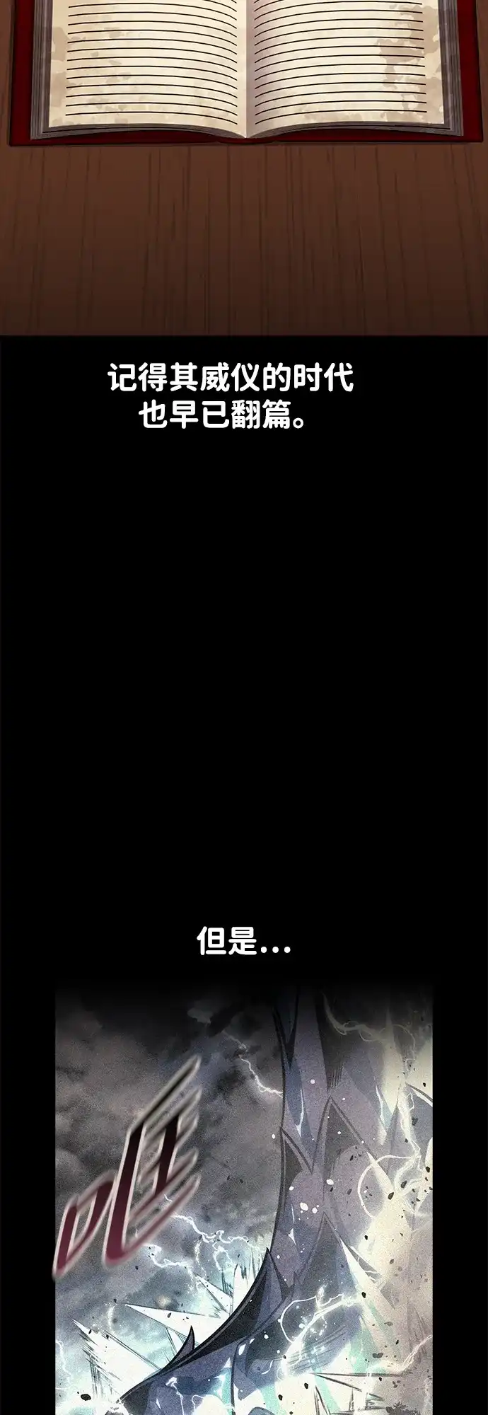 三流反派的学院生存记 第108话 第77页