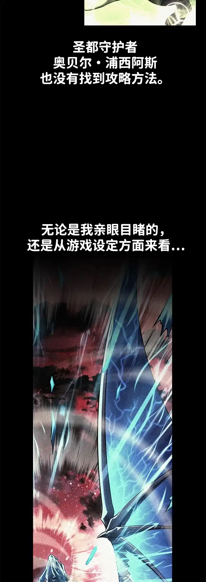 三流反派的学院生存记 第108话 第82页