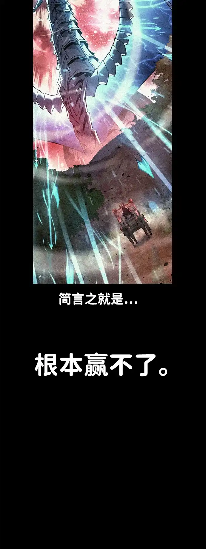 三流反派的学院生存记 第108话 第83页
