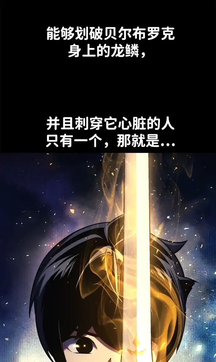 三流反派的学院生存记 第108话 第84页