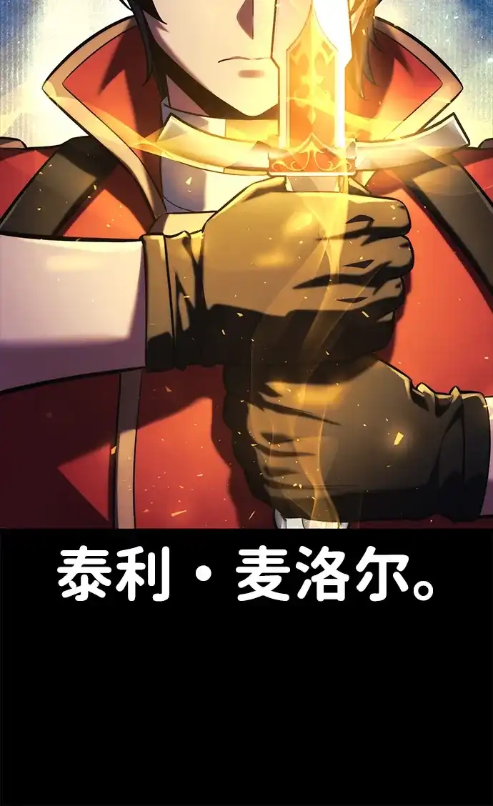 三流反派的学院生存记 第108话 第85页