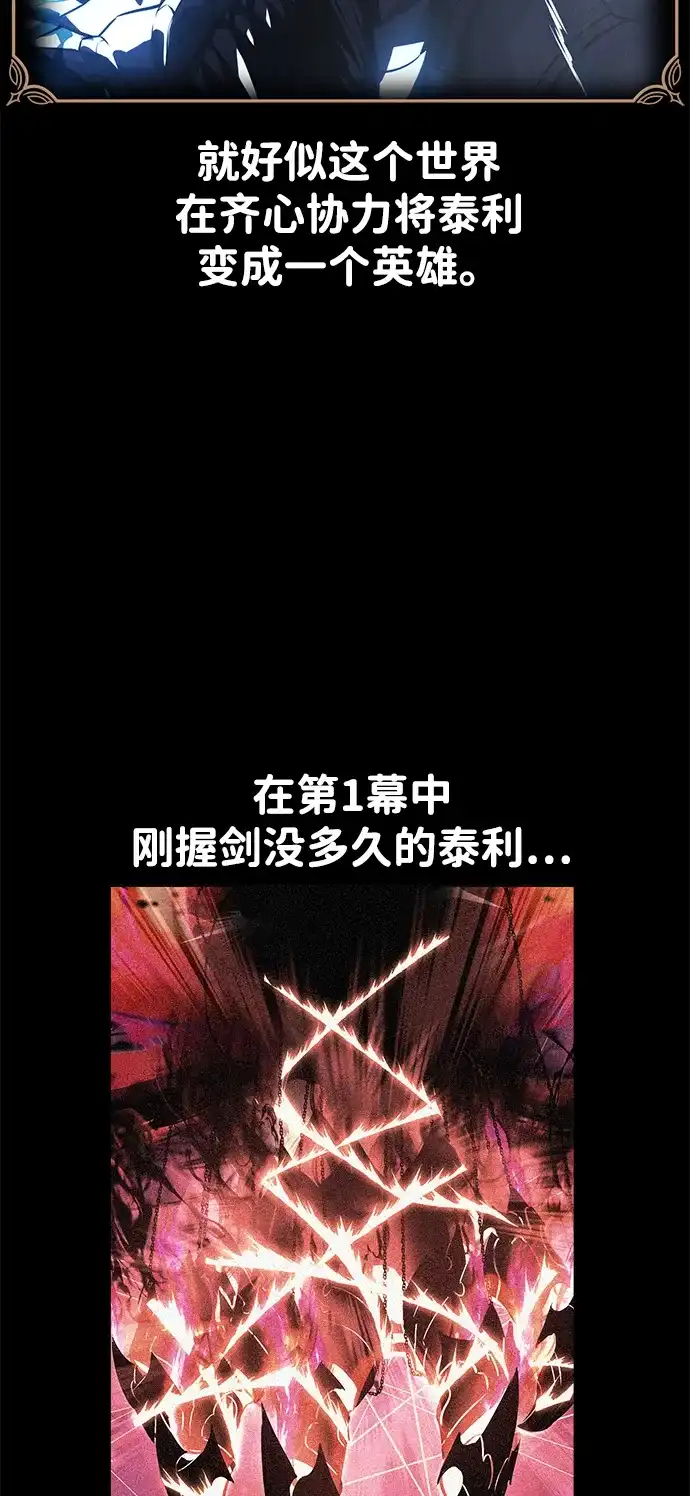 三流反派的学院生存记 第108话 第88页