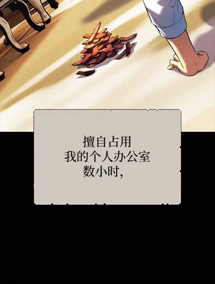 三流反派的学院生存记 第108话 第9页