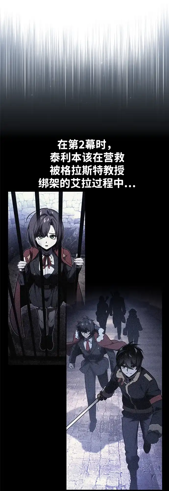 三流反派的学院生存记 第108话 第91页
