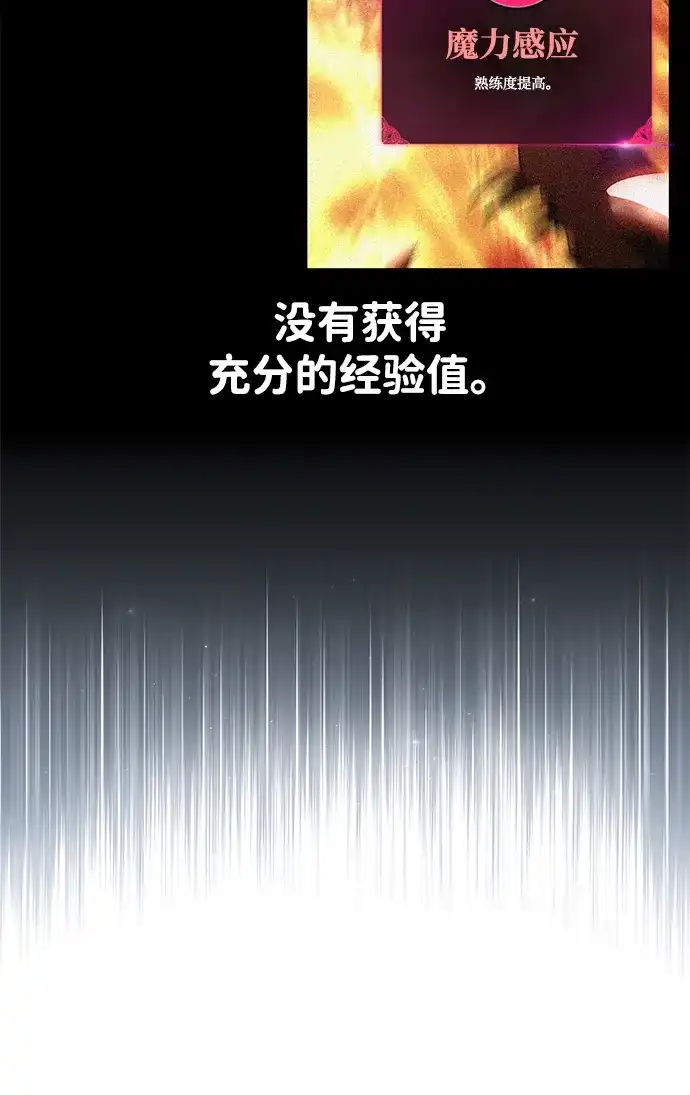 三流反派的学院生存记 第108话 第93页