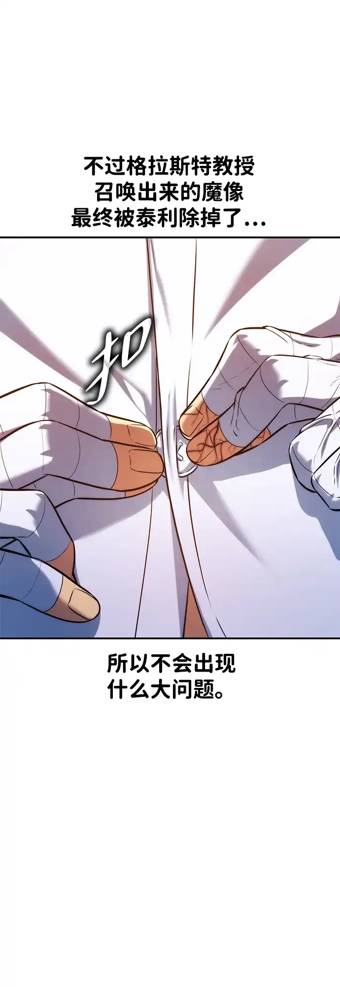 三流反派的学院生存记 第108话 第94页