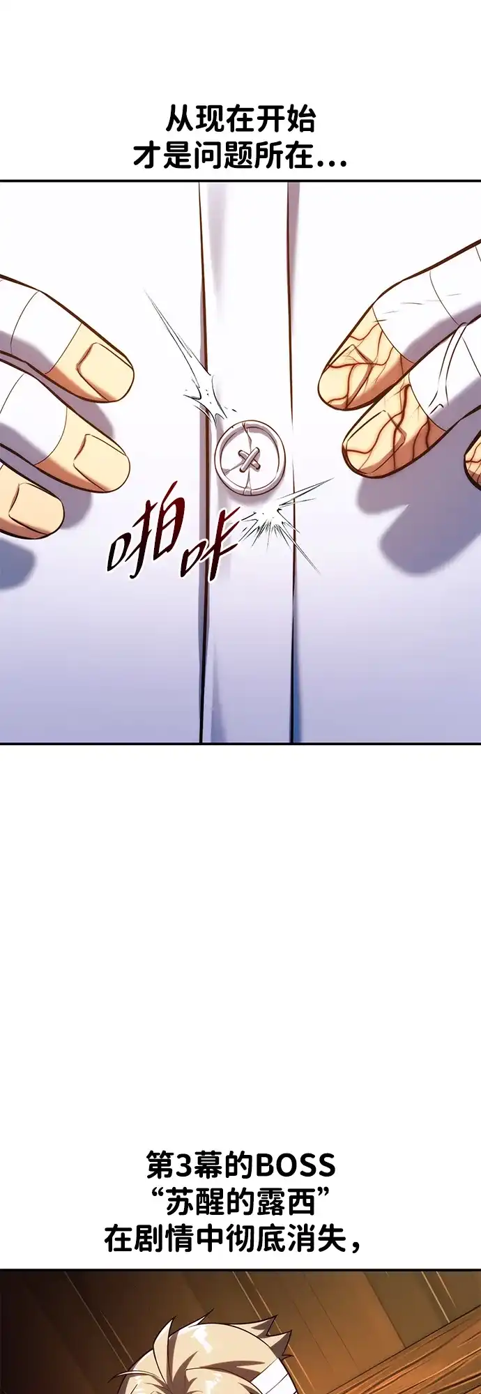 三流反派的学院生存记 第108话 第95页