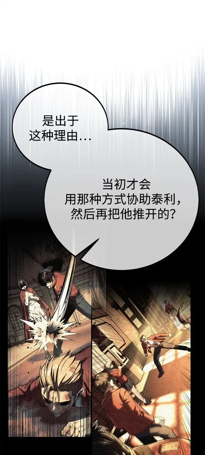 三流反派的学院生存记 第109话 第10页