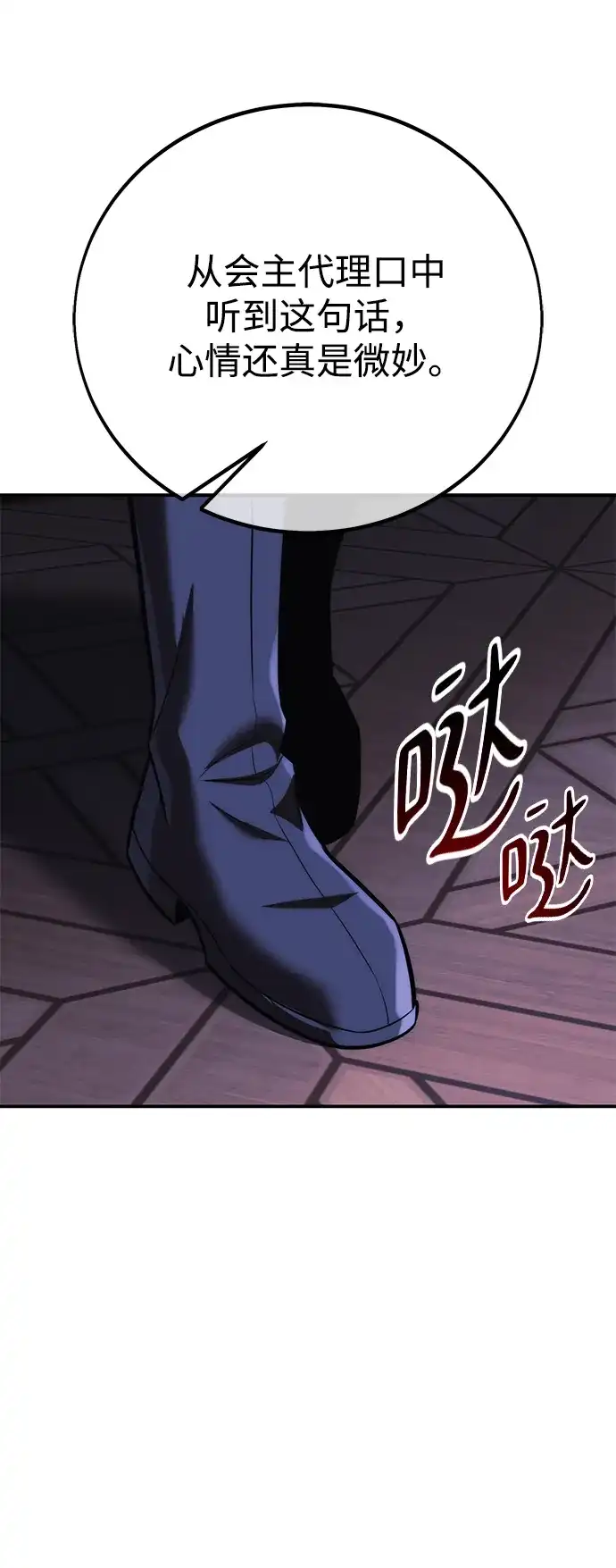三流反派的学院生存记 第109话 第100页