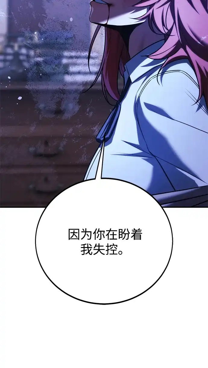 三流反派的学院生存记 第109话 第104页