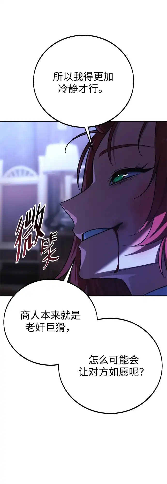 三流反派的学院生存记 第109话 第105页