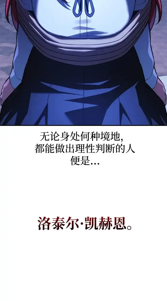 三流反派的学院生存记 第109话 第108页