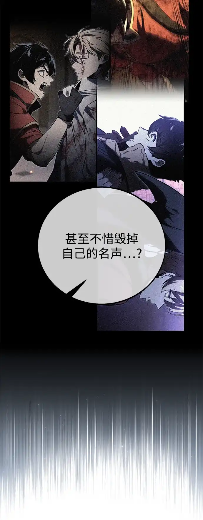 三流反派的学院生存记 第109话 第11页