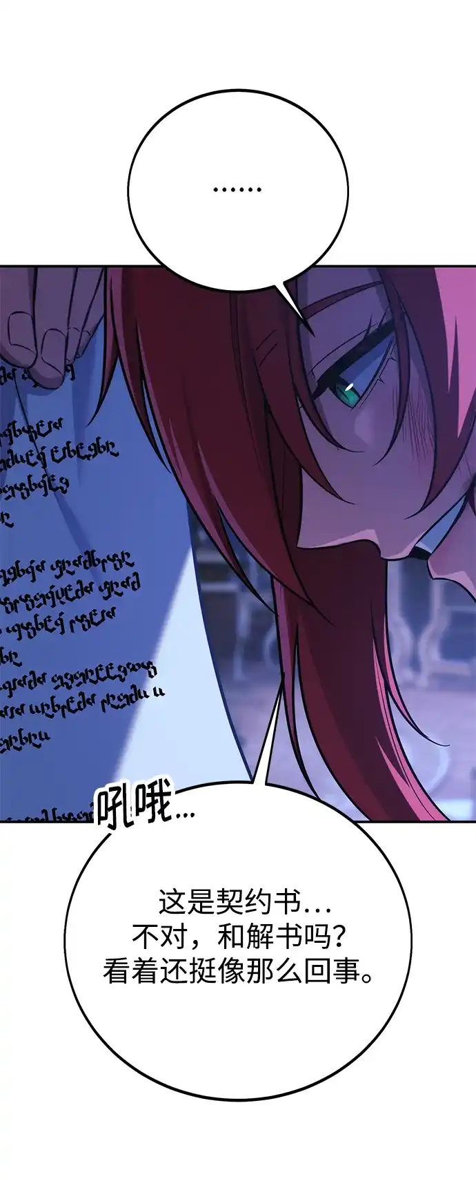 三流反派的学院生存记 第109话 第112页