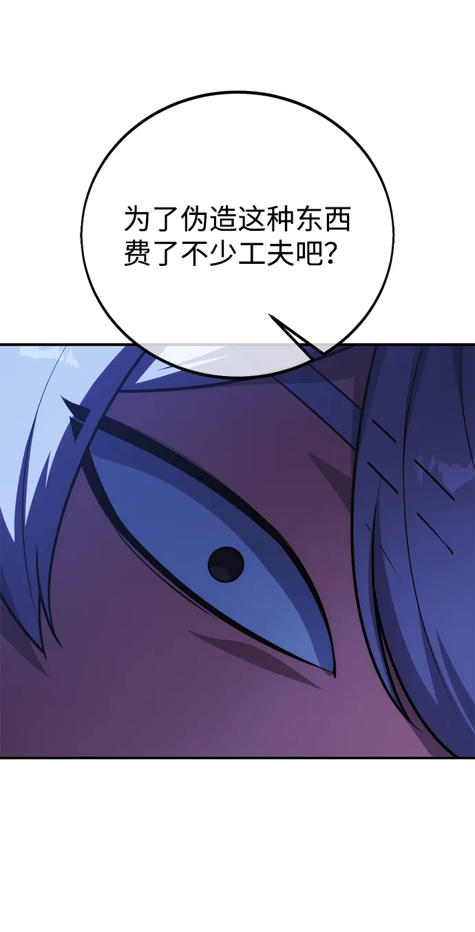 三流反派的学院生存记 第109话 第113页