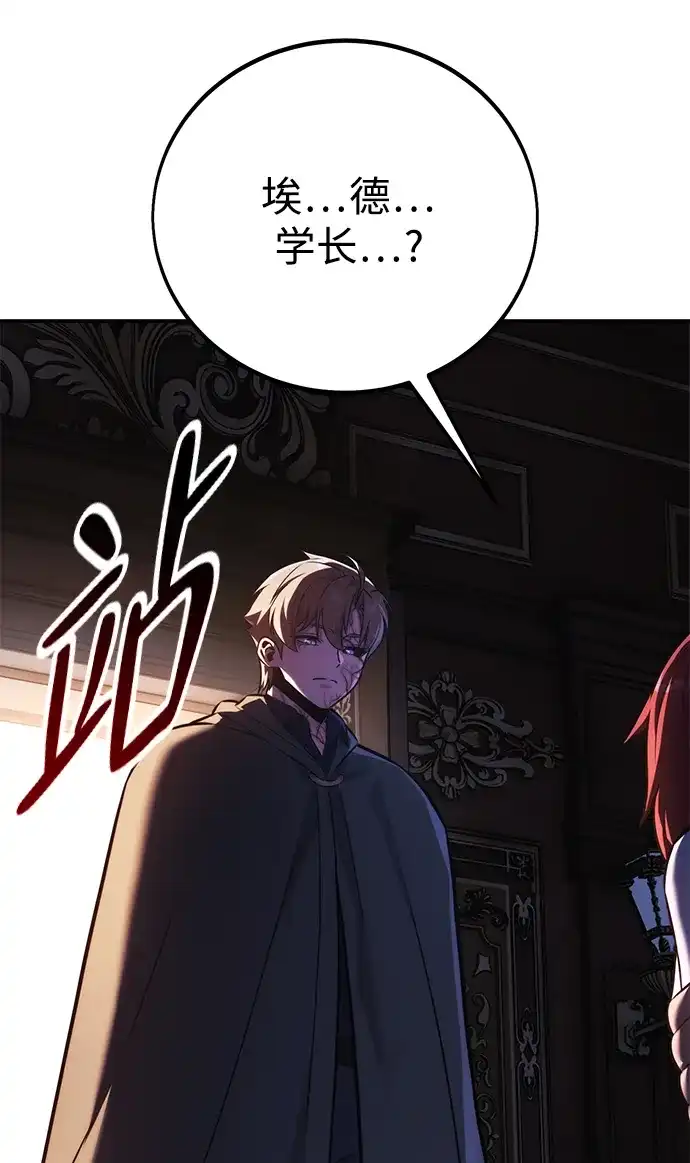 三流反派的学院生存记 第109话 第118页