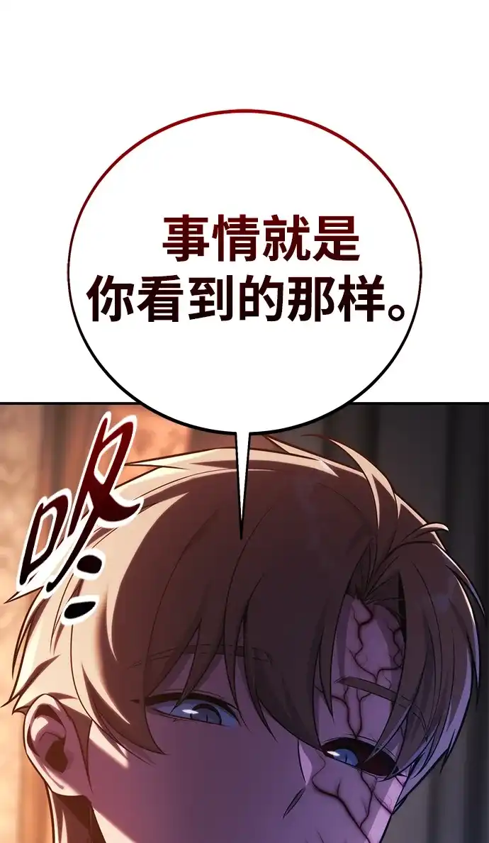 三流反派的学院生存记 第109话 第120页