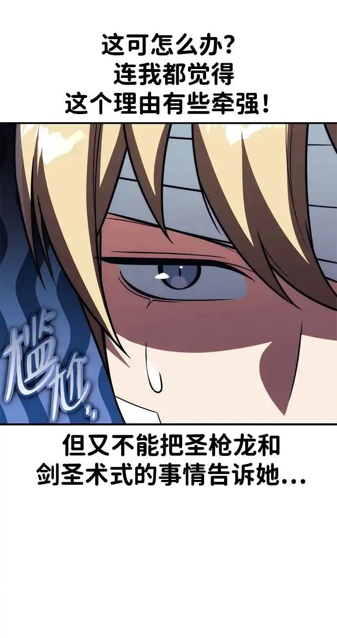 三流反派的学院生存记 第109话 第13页