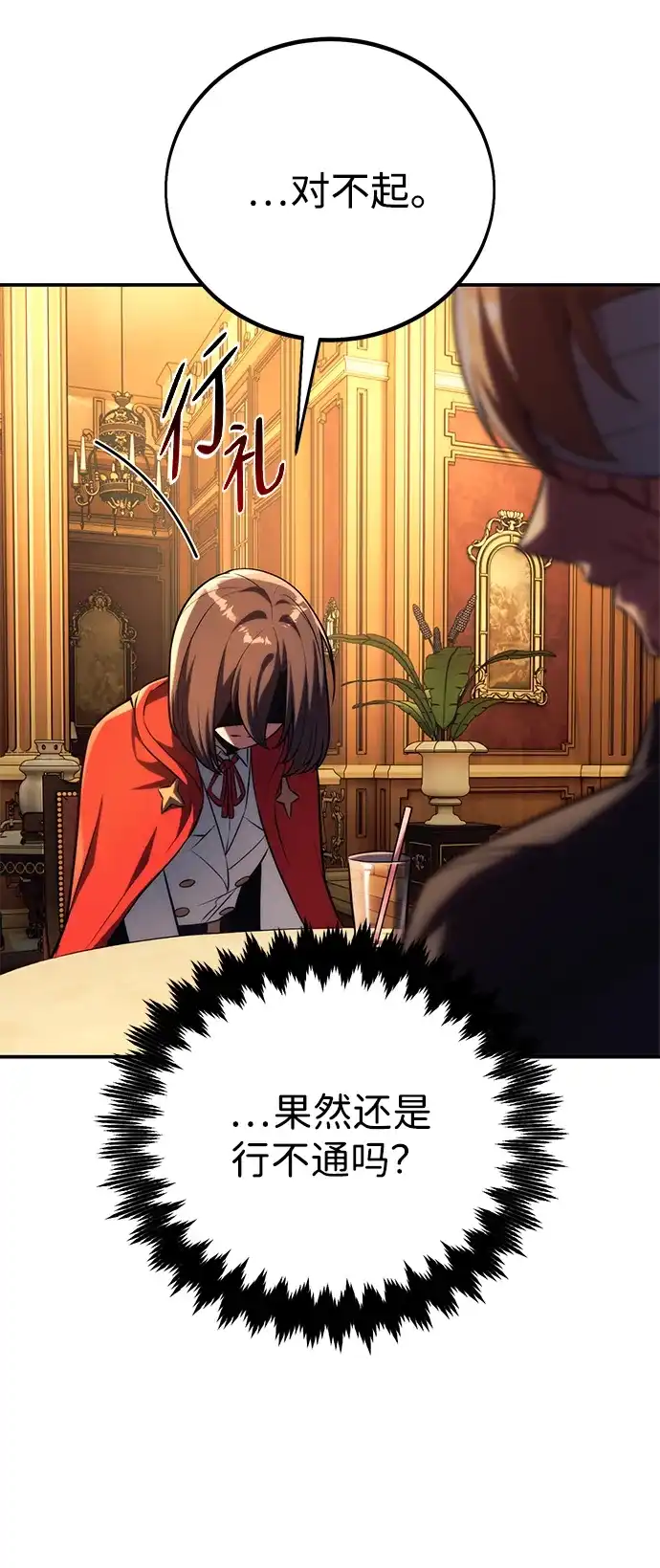 三流反派的学院生存记 第109话 第15页