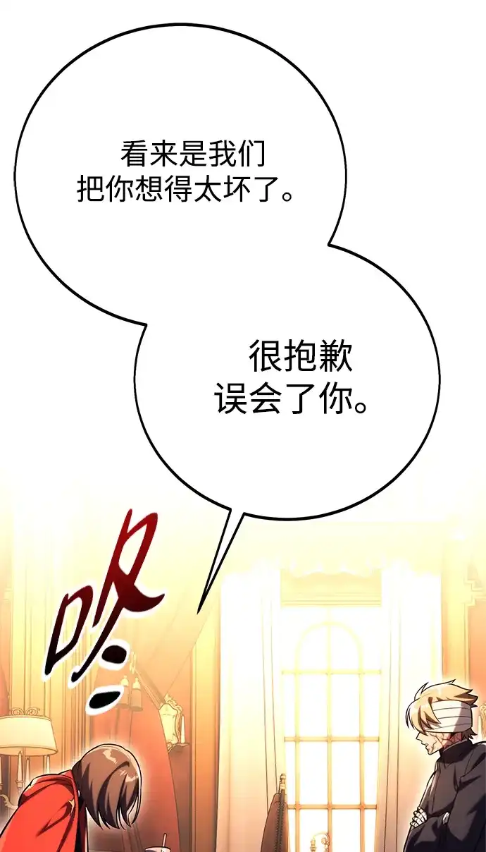 三流反派的学院生存记 第109话 第16页