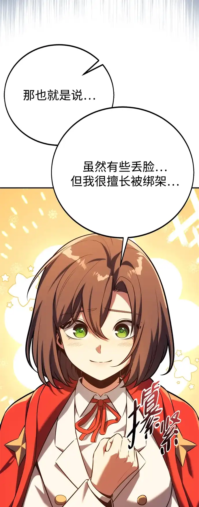 三流反派的学院生存记 第109话 第20页