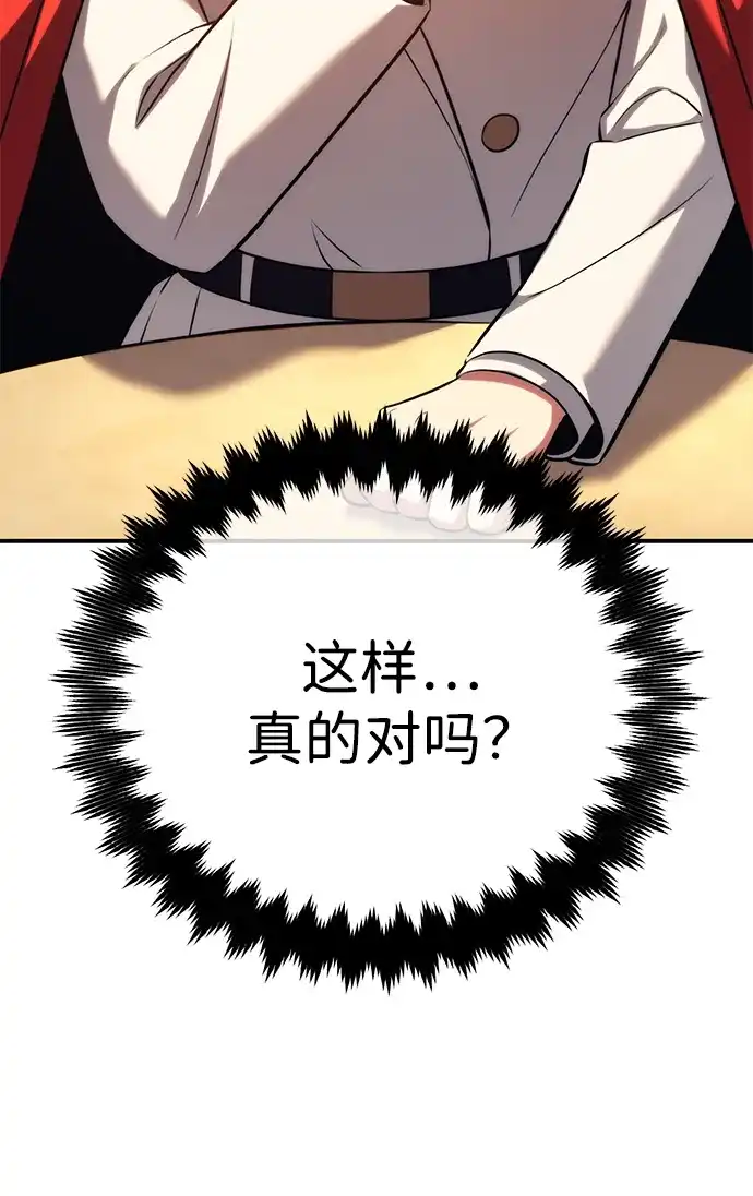 三流反派的学院生存记 第109话 第21页