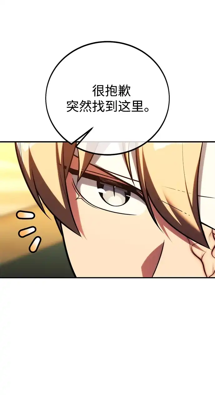 三流反派的学院生存记 第109话 第25页