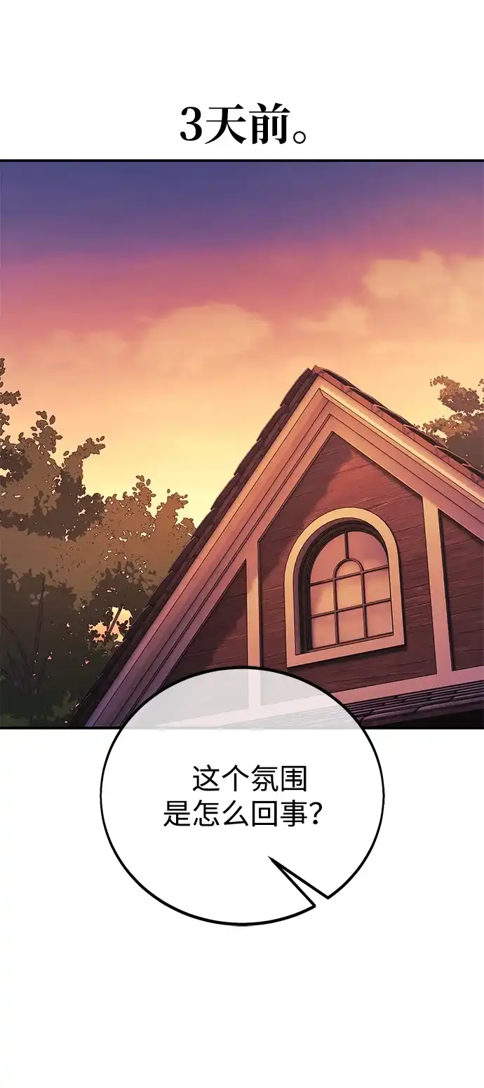 三流反派的学院生存记 第109话 第28页