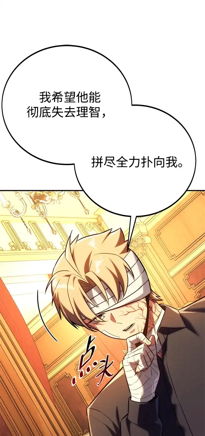 三流反派的学院生存记 第109话 第3页