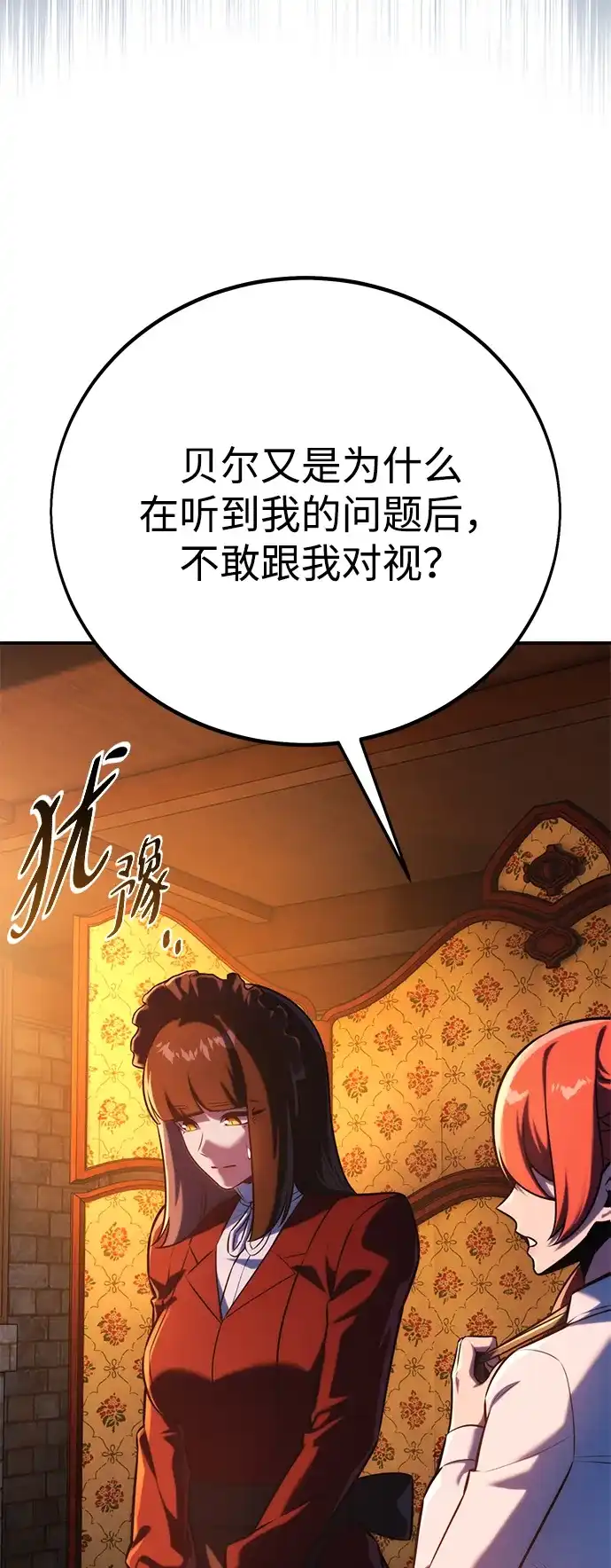 三流反派的学院生存记 第109话 第30页