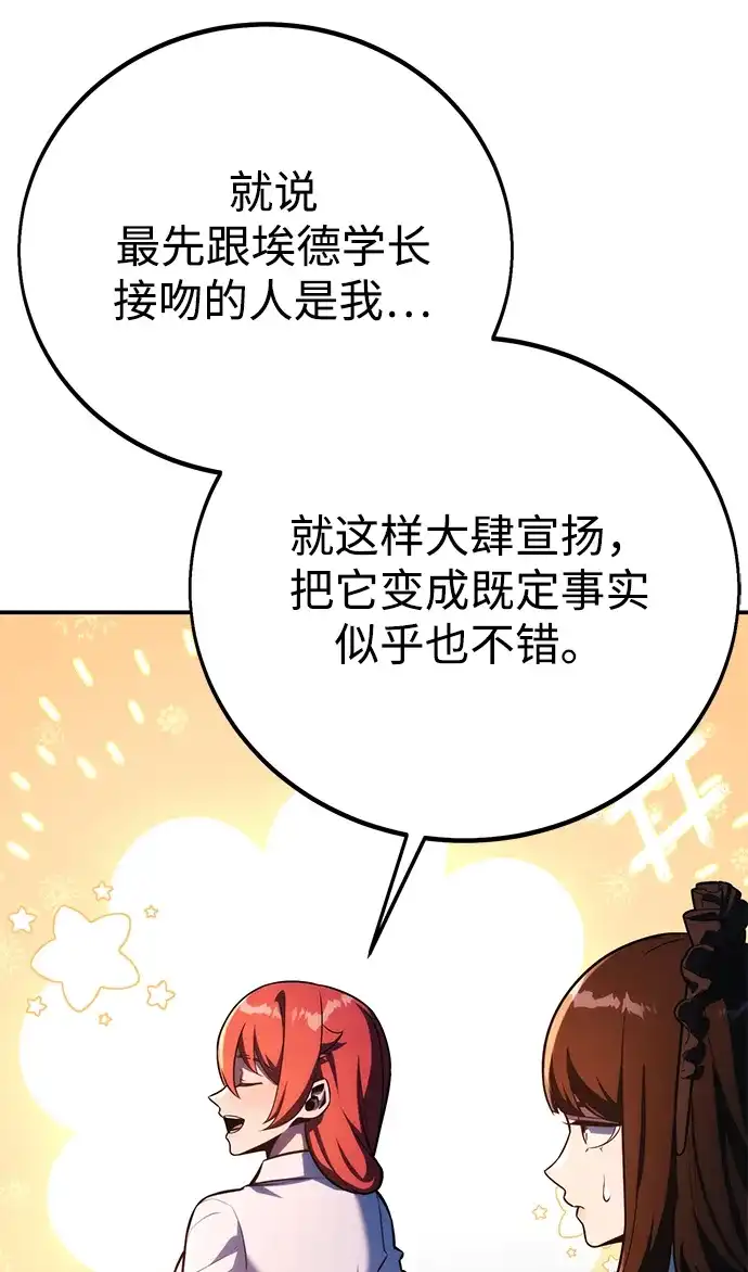 三流反派的学院生存记 第109话 第37页
