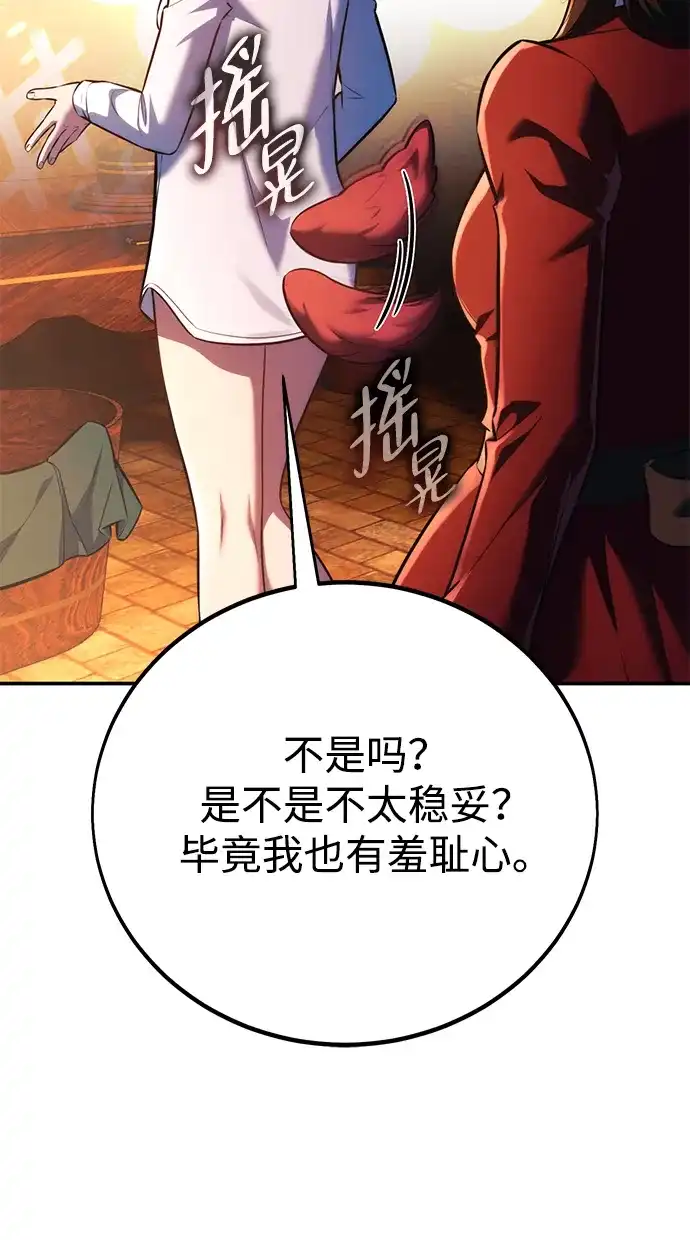 三流反派的学院生存记 第109话 第38页