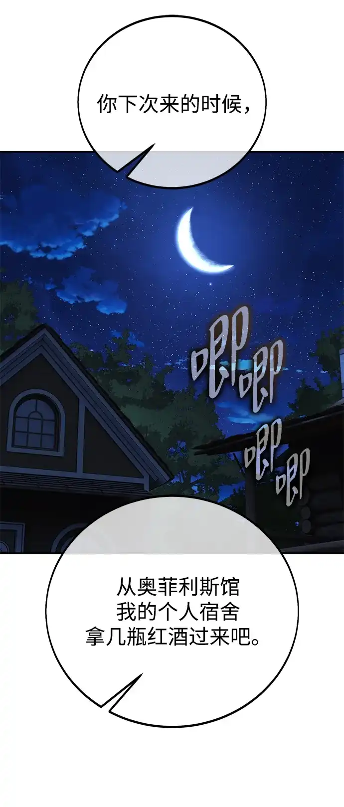三流反派的学院生存记 第109话 第39页