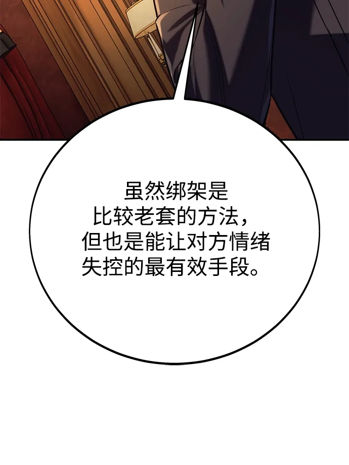 三流反派的学院生存记 第109话 第4页