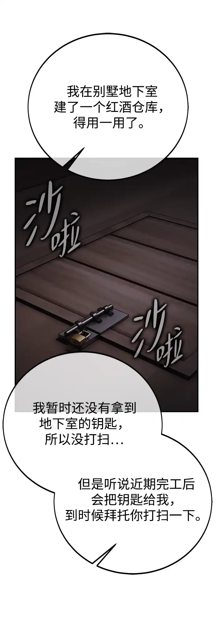 三流反派的学院生存记 第109话 第40页