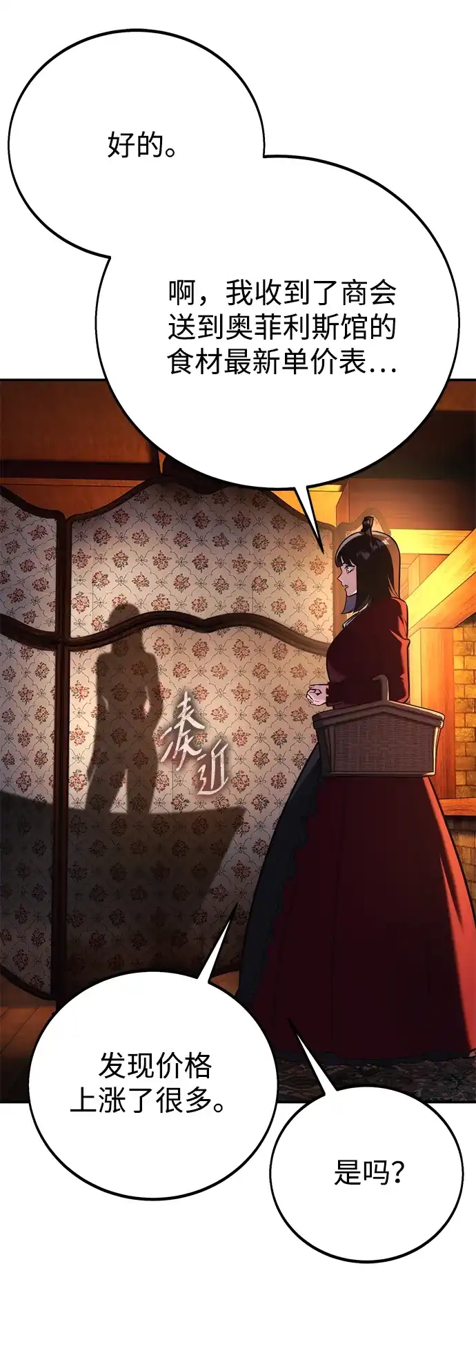 三流反派的学院生存记 第109话 第41页