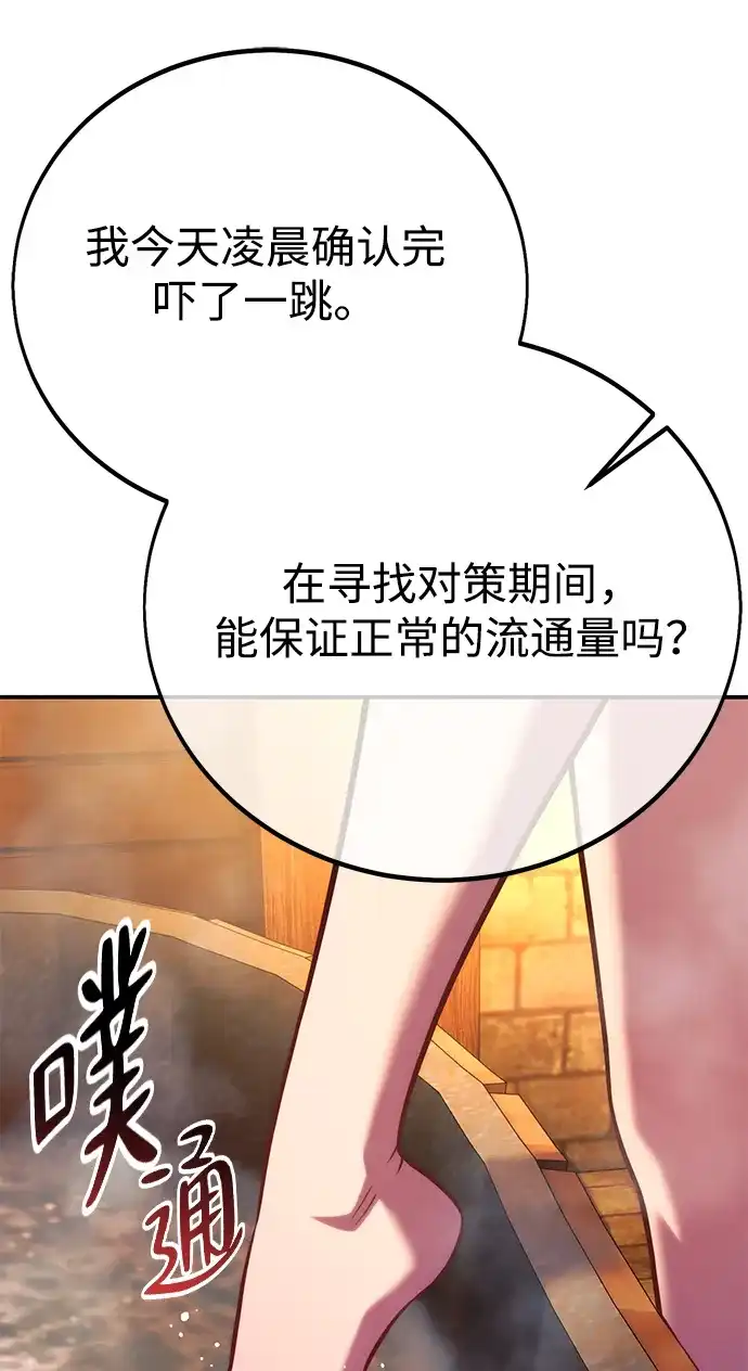 三流反派的学院生存记 第109话 第42页