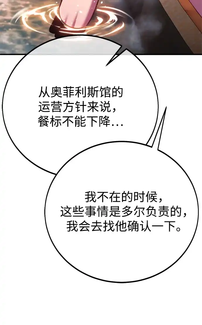 三流反派的学院生存记 第109话 第43页
