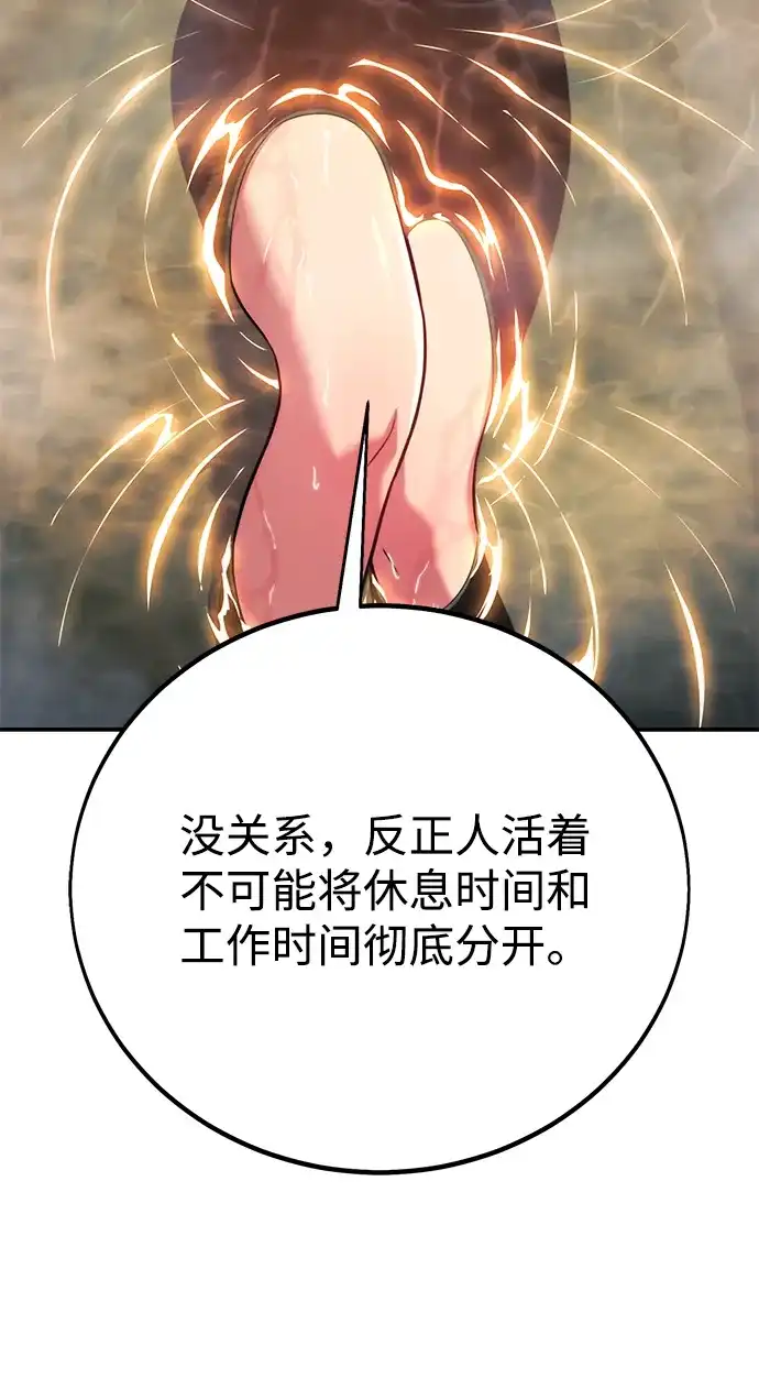 三流反派的学院生存记 第109话 第45页