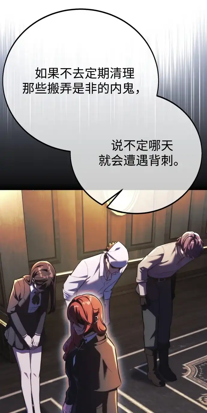 三流反派的学院生存记 第109话 第47页