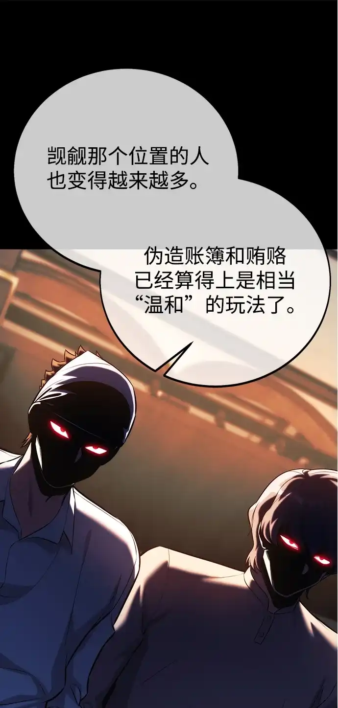 三流反派的学院生存记 第109话 第49页