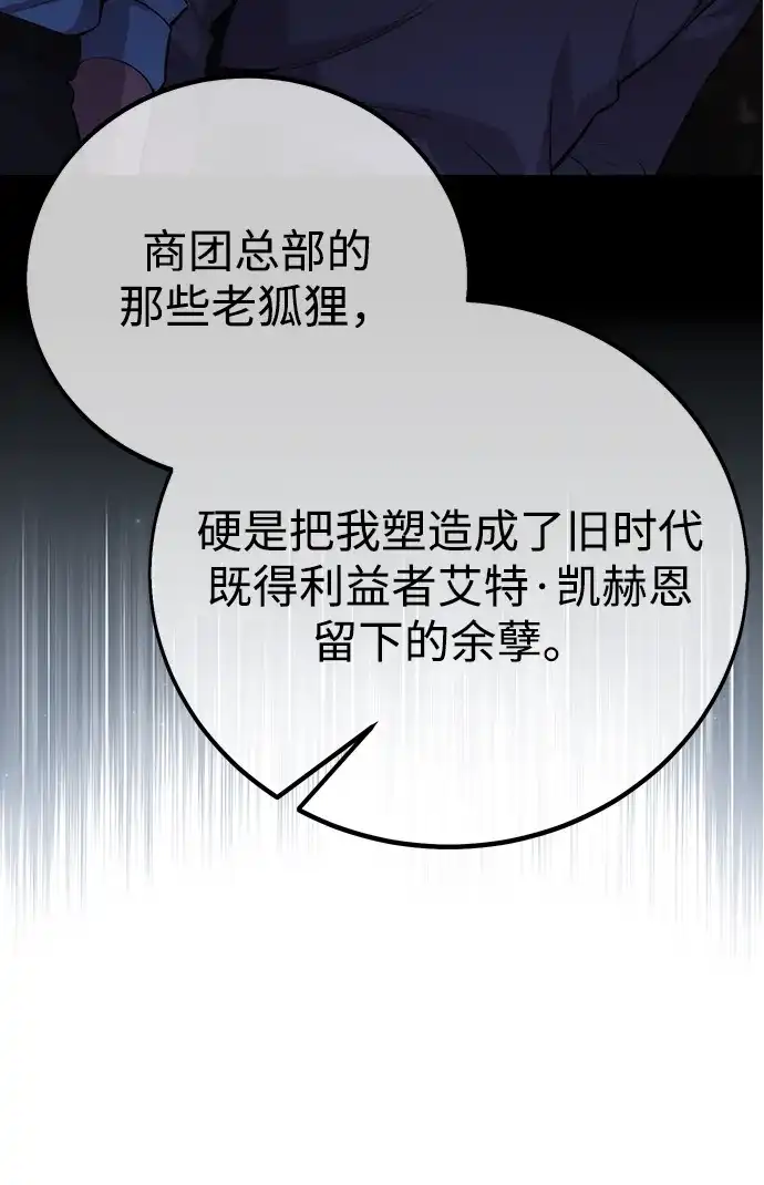 三流反派的学院生存记 第109话 第50页