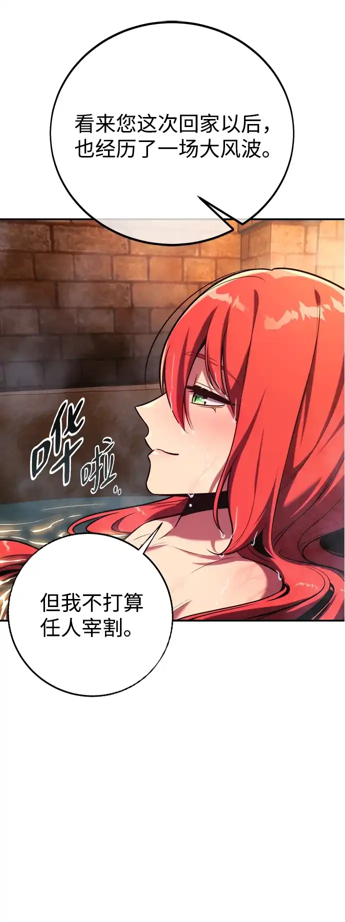 三流反派的学院生存记 第109话 第51页