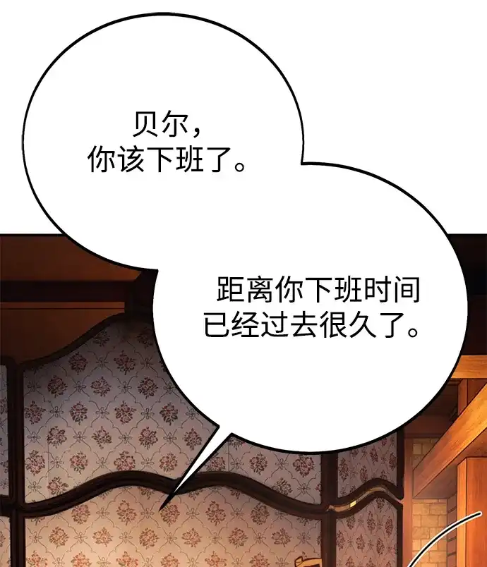 三流反派的学院生存记 第109话 第55页