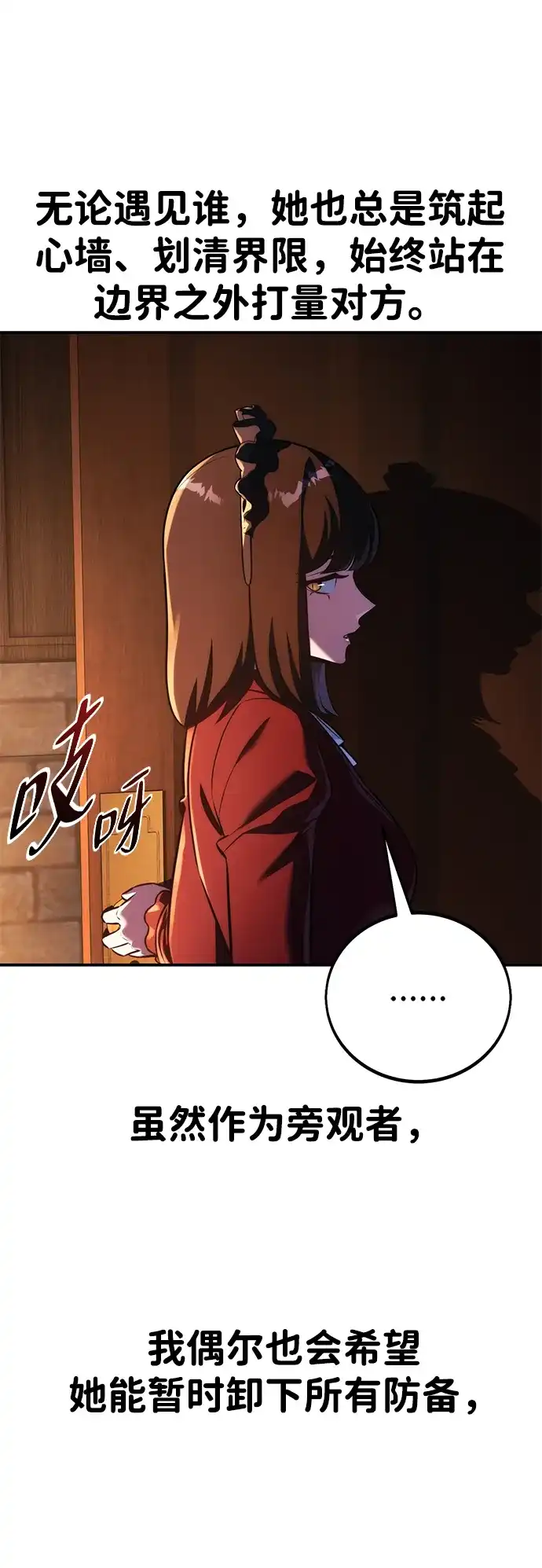 三流反派的学院生存记 第109话 第57页