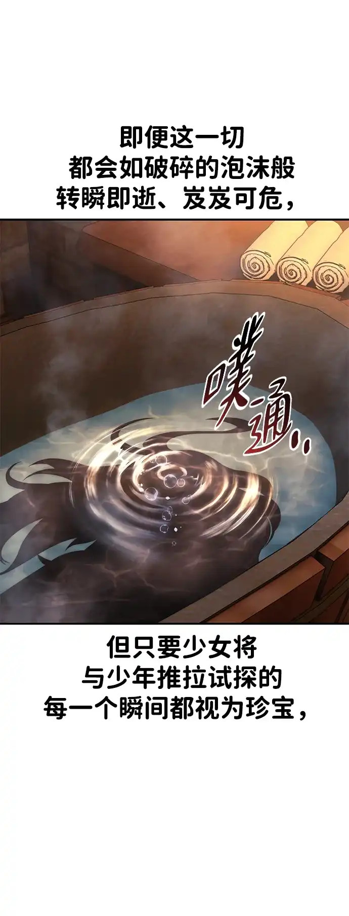 三流反派的学院生存记 第109话 第60页