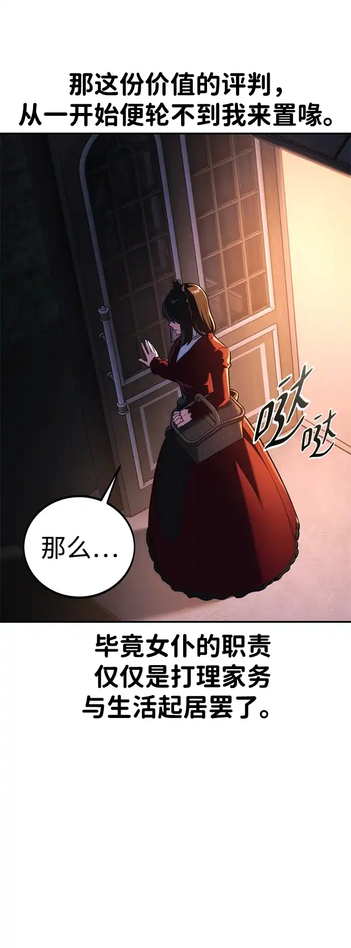 三流反派的学院生存记 第109话 第61页