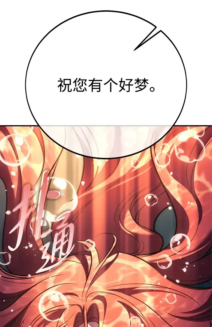 三流反派的学院生存记 第109话 第62页